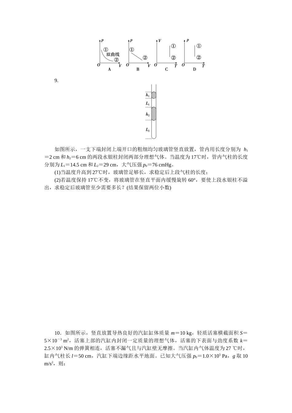 2025版正禾一本通高三一轮总复习物理-46训练（四十六）气体、固体和液体.docx_第3页