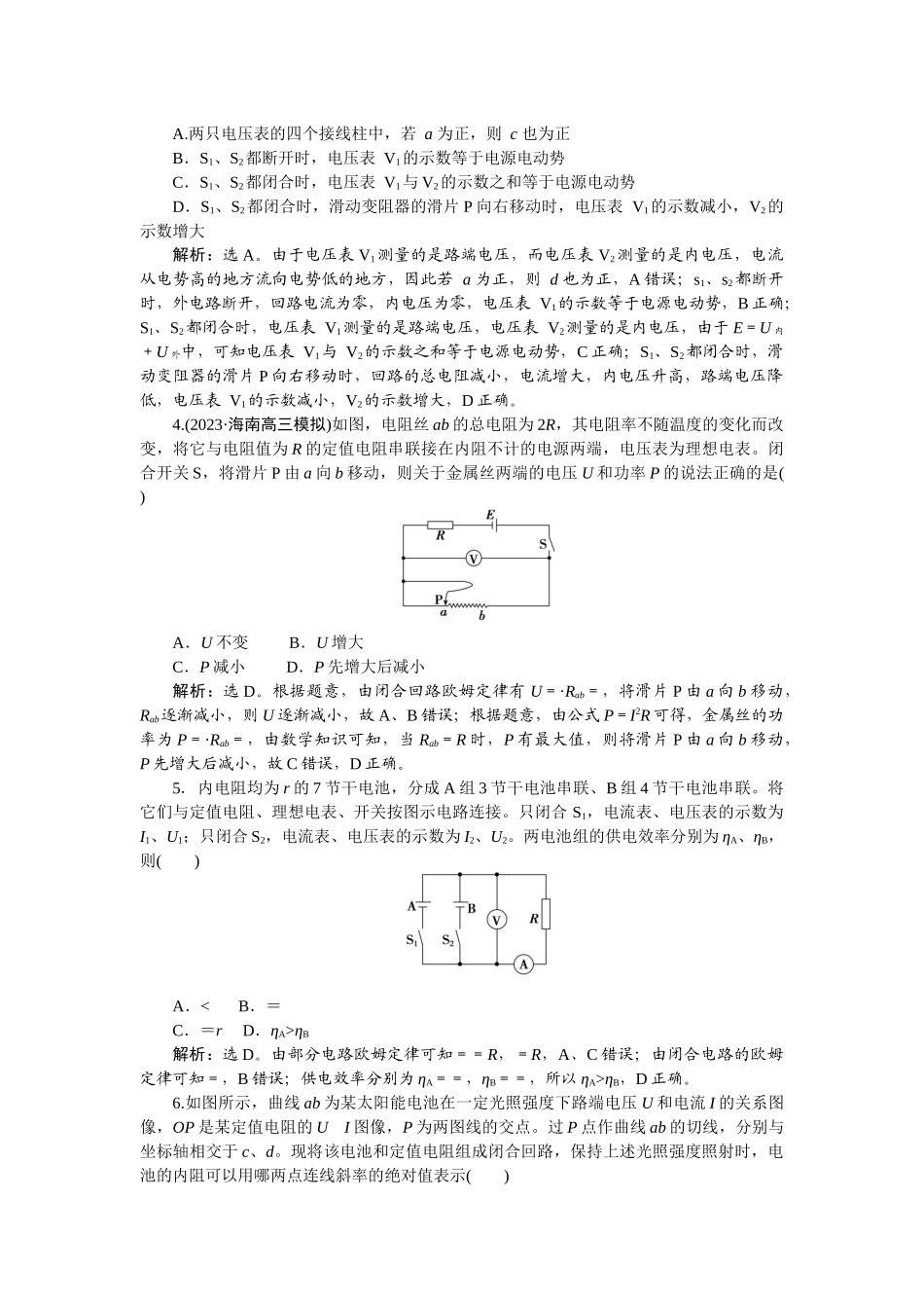 2025版正禾一本通高三一轮总复习物理-47课下巩固精练卷(二十七)　闭合电路的欧姆定律.docx_第2页