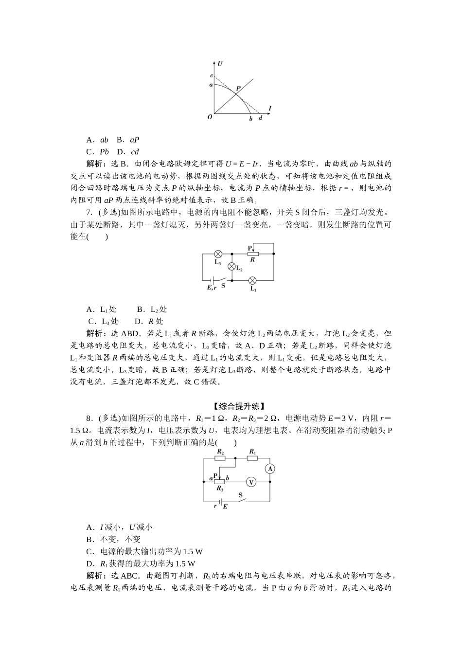 2025版正禾一本通高三一轮总复习物理-47课下巩固精练卷(二十七)　闭合电路的欧姆定律.docx_第3页