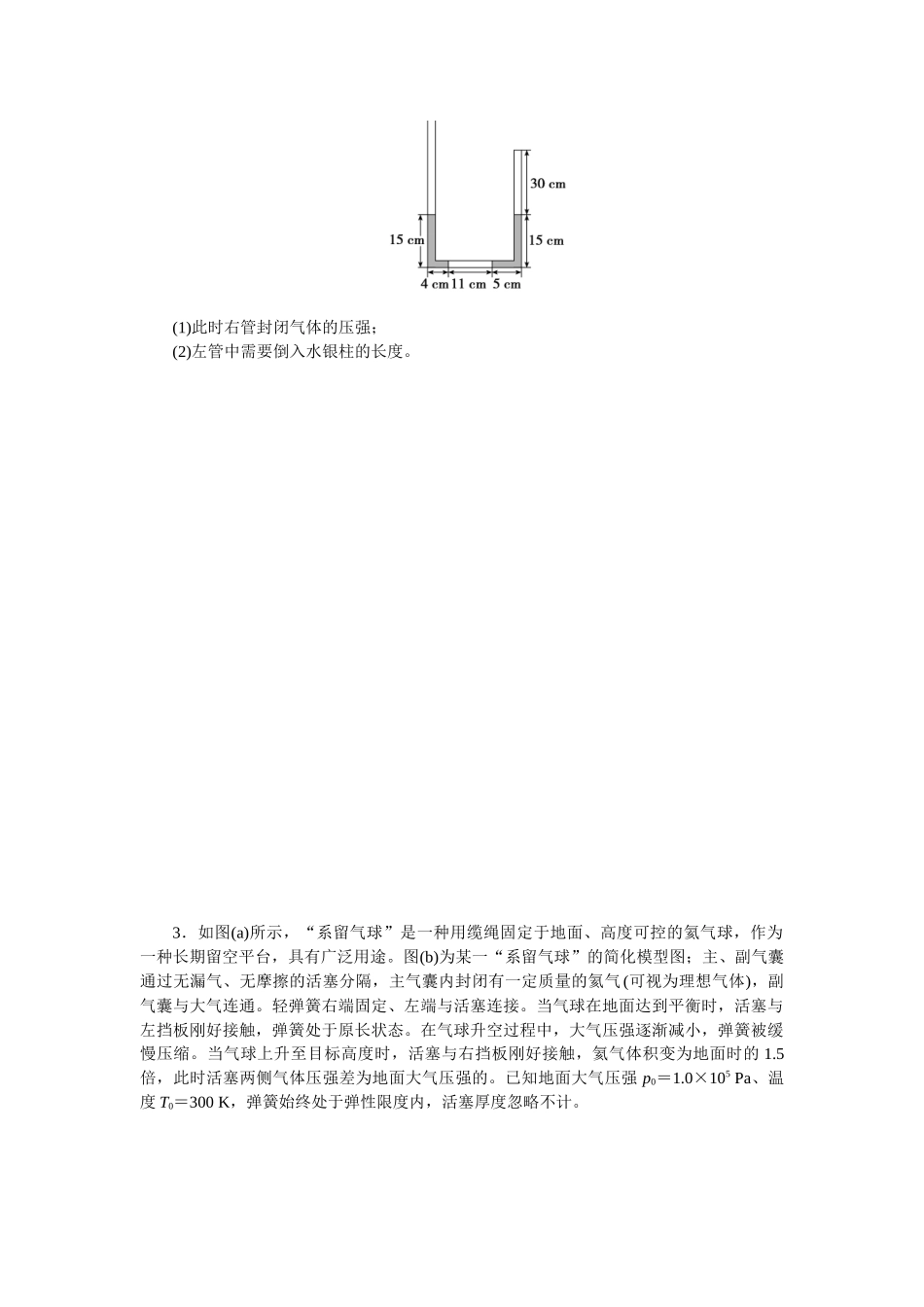 2025版正禾一本通高三一轮总复习物理-47训练（四十七）应用气体实验定律解决“两类模型”问题.docx_第2页