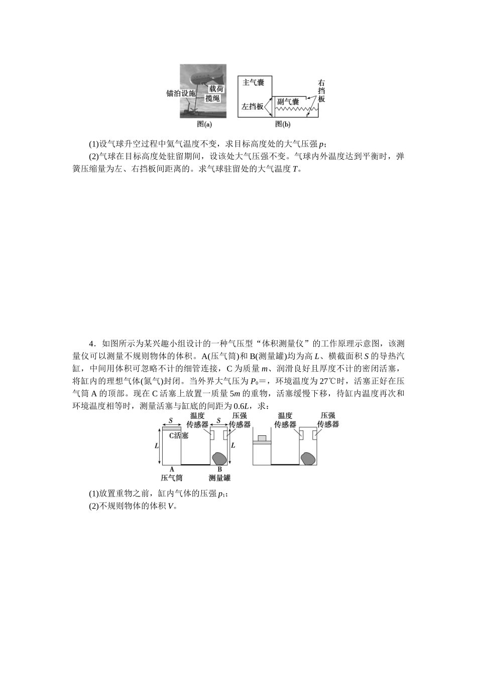 2025版正禾一本通高三一轮总复习物理-47训练（四十七）应用气体实验定律解决“两类模型”问题.docx_第3页