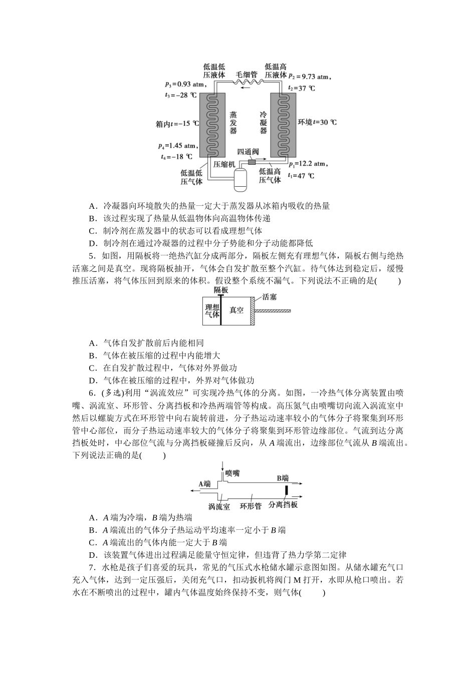 2025版正禾一本通高三一轮总复习物理-48训练（四十八）热力学定律与能量守恒定律.docx_第2页