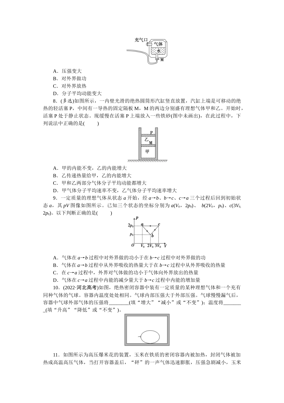 2025版正禾一本通高三一轮总复习物理-48训练（四十八）热力学定律与能量守恒定律.docx_第3页