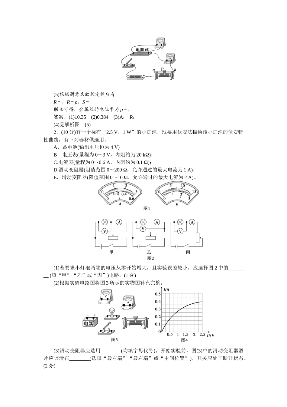2025版正禾一本通高三一轮总复习物理-48专题强化(十一)　电学实验基础.docx_第2页