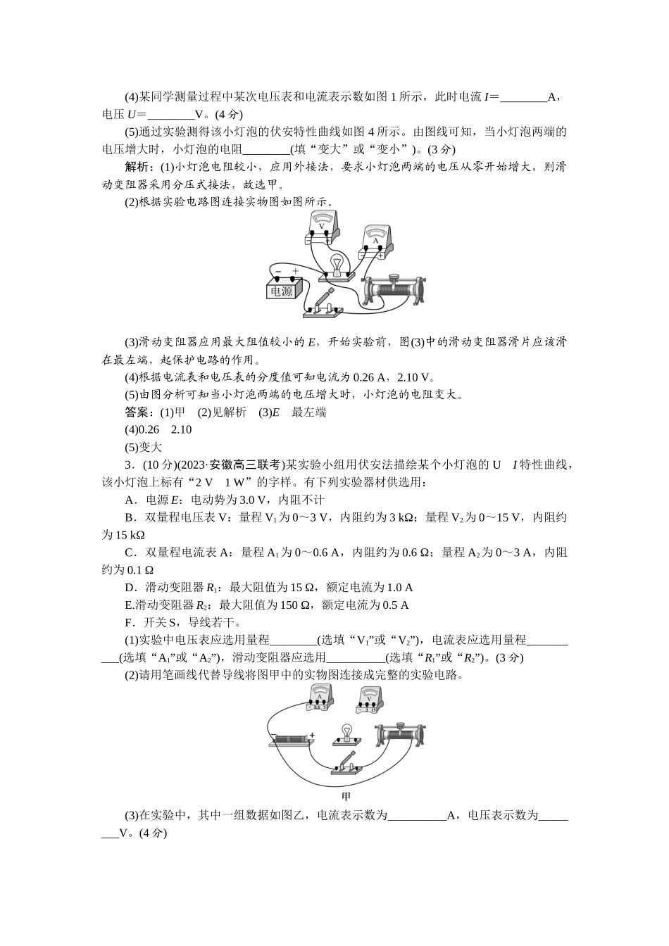 2025版正禾一本通高三一轮总复习物理-48专题强化(十一)　电学实验基础.docx_第3页