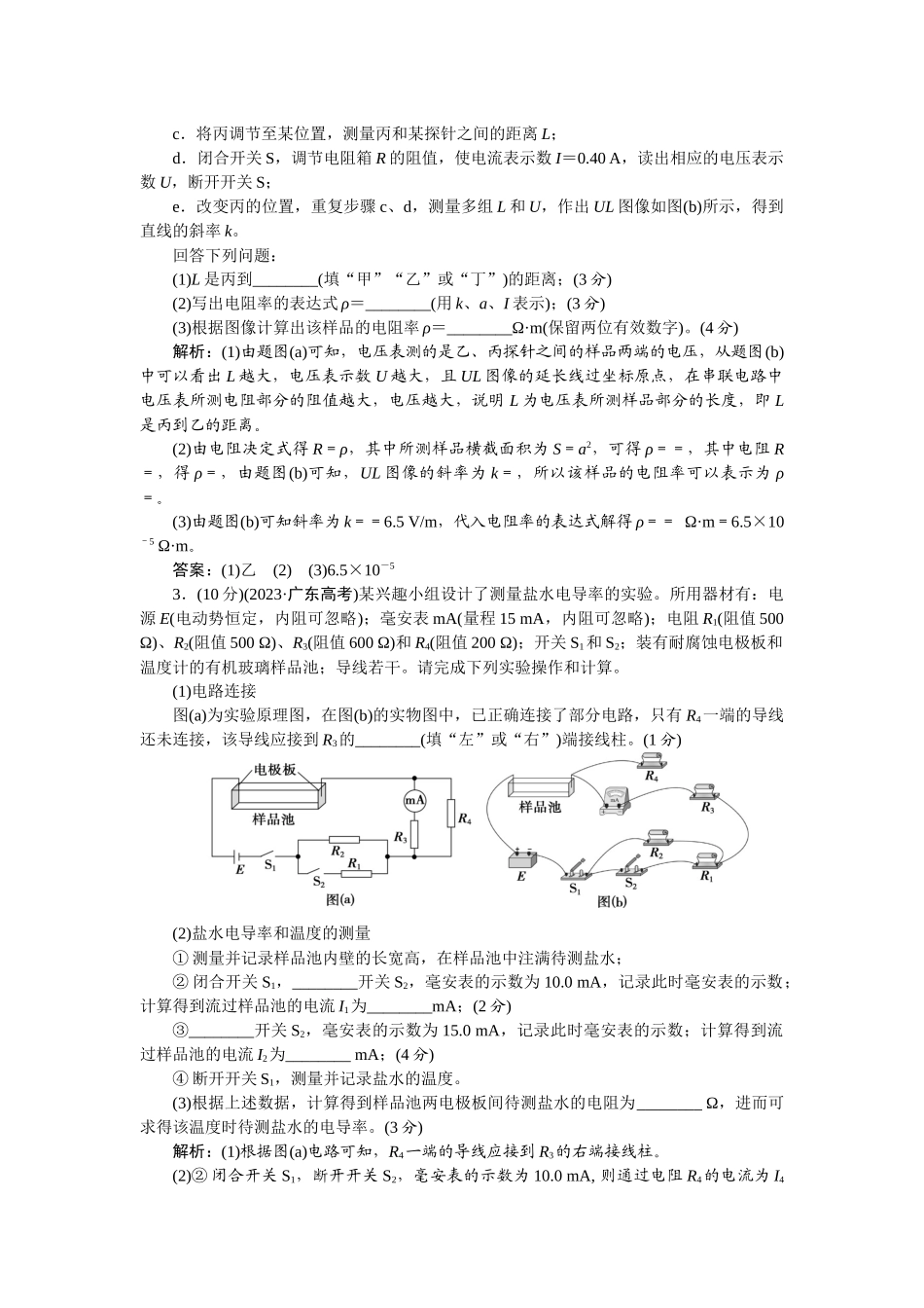 2025版正禾一本通高三一轮总复习物理-49实验(十一)　导体电阻率的测量.docx_第2页