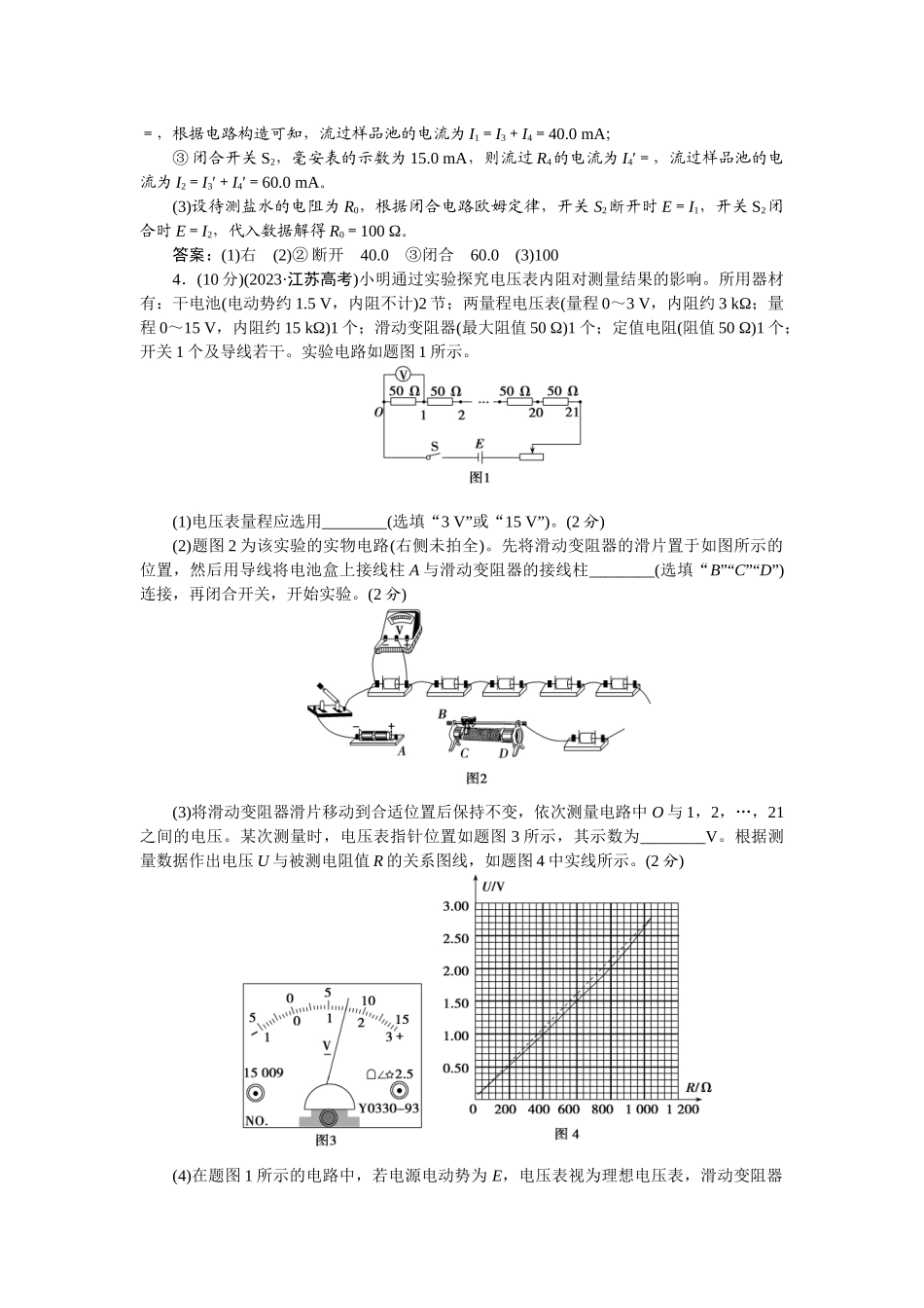 2025版正禾一本通高三一轮总复习物理-49实验(十一)　导体电阻率的测量.docx_第3页