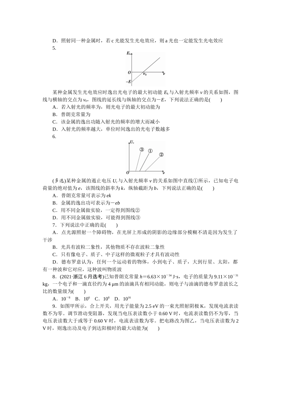 2025版正禾一本通高三一轮总复习物理-49训练（四十九）光电效应 波粒二象性.docx_第2页