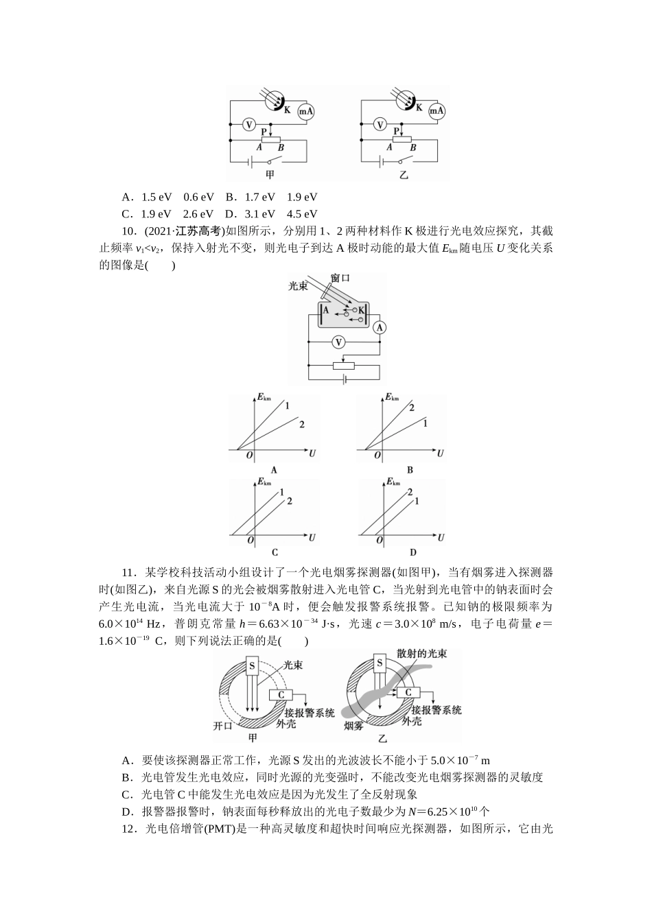 2025版正禾一本通高三一轮总复习物理-49训练（四十九）光电效应 波粒二象性.docx_第3页