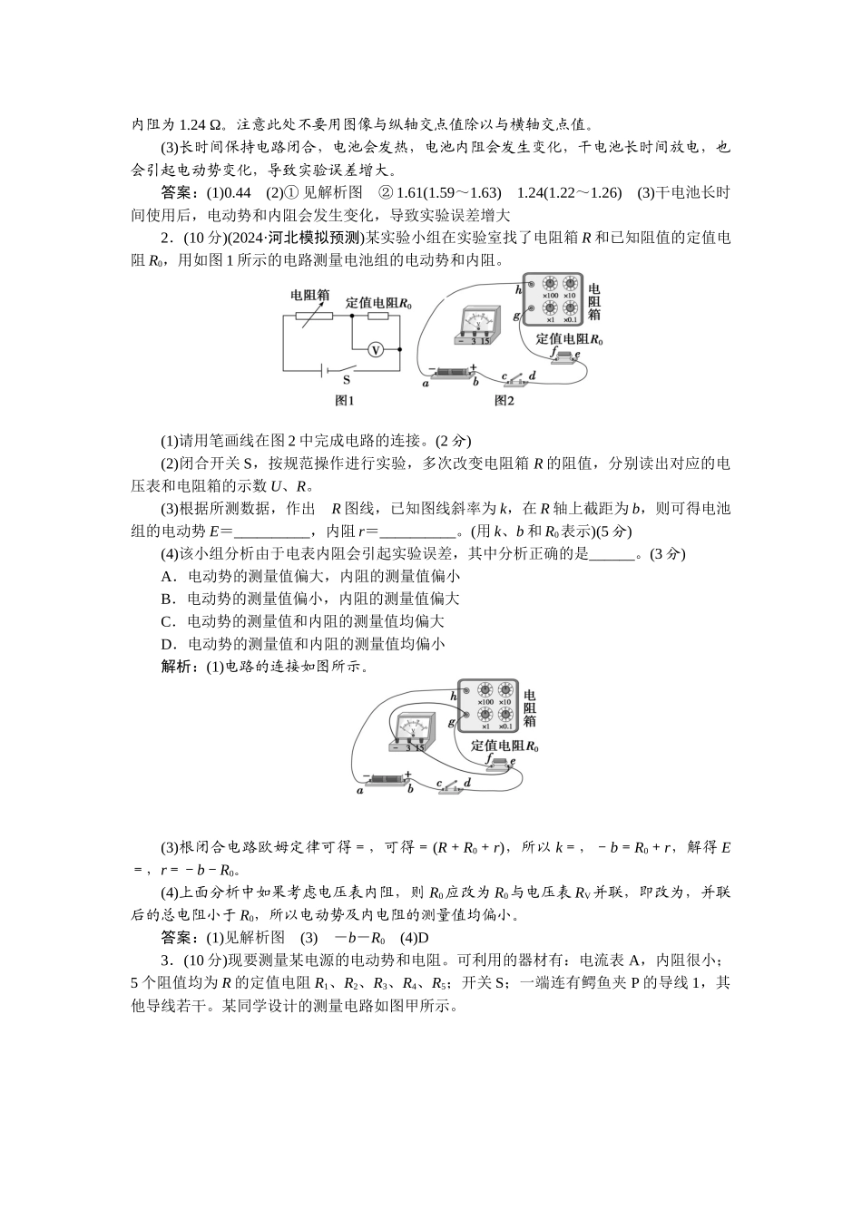 2025版正禾一本通高三一轮总复习物理-50实验(十二)　电池电动势和内阻的测量.docx_第2页