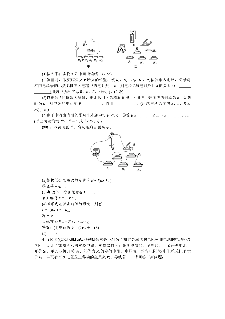 2025版正禾一本通高三一轮总复习物理-50实验(十二)　电池电动势和内阻的测量.docx_第3页