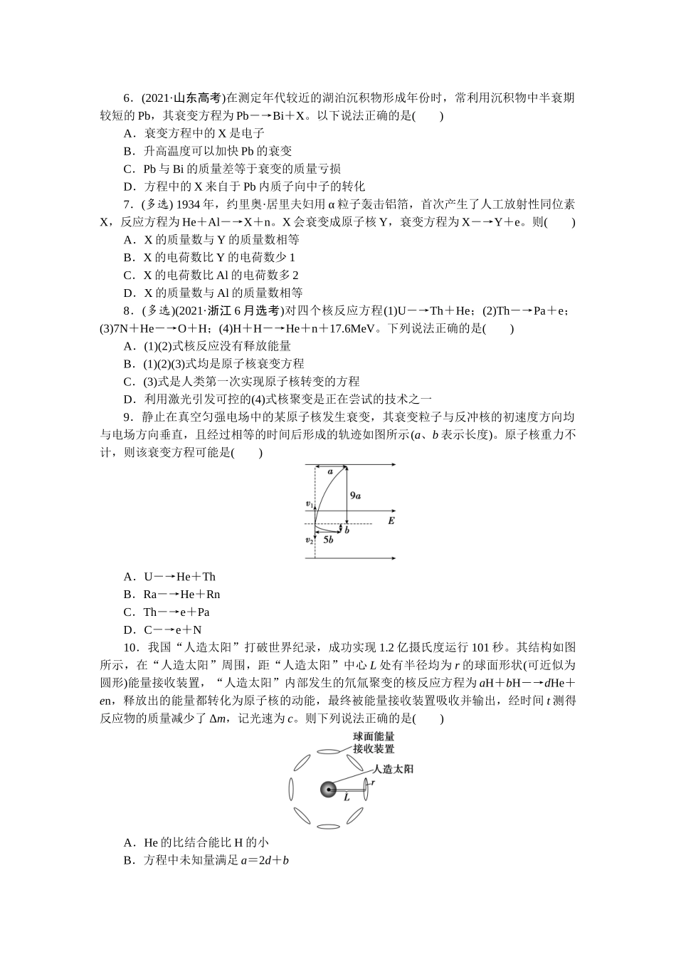 2025版正禾一本通高三一轮总复习物理-50训练（五十）原子结构和原子核　　　.docx_第2页