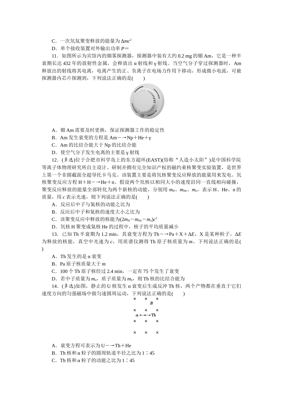 2025版正禾一本通高三一轮总复习物理-50训练（五十）原子结构和原子核　　　.docx_第3页