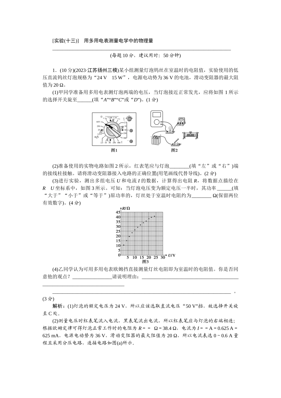 2025版正禾一本通高三一轮总复习物理-51实验(十三)　用多用电表测量电学中的物理量.docx_第1页