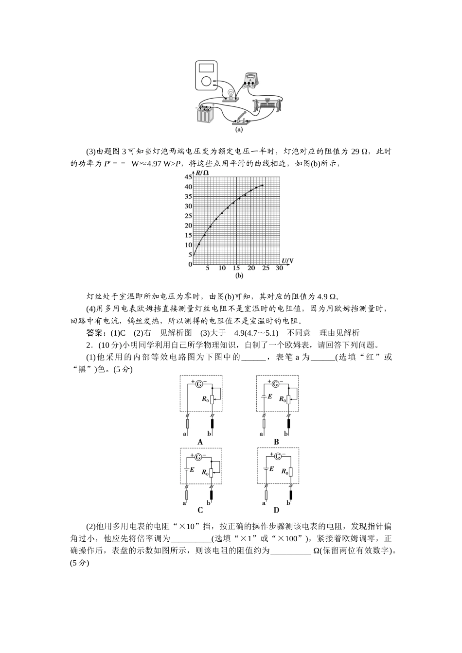 2025版正禾一本通高三一轮总复习物理-51实验(十三)　用多用电表测量电学中的物理量.docx_第2页