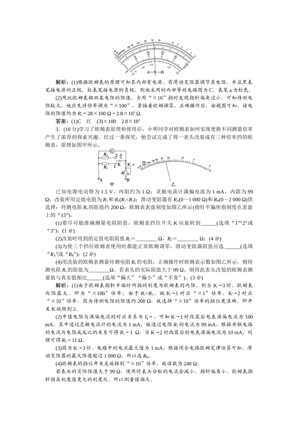 2025版正禾一本通高三一轮总复习物理-51实验(十三)　用多用电表测量电学中的物理量.docx_第3页