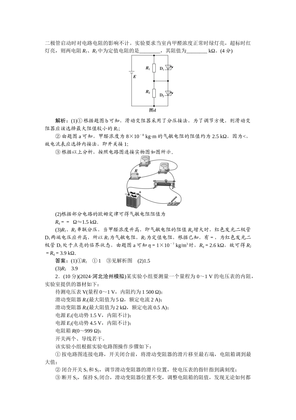 2025版正禾一本通高三一轮总复习物理-52专题强化(十二)  测量电阻的几种方法.docx_第2页