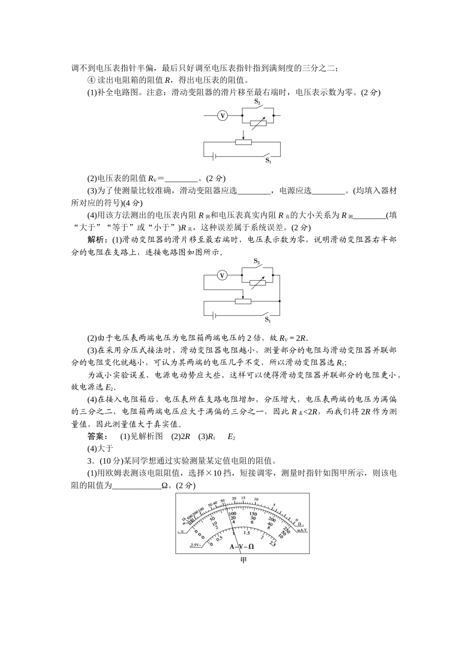 2025版正禾一本通高三一轮总复习物理-52专题强化(十二)  测量电阻的几种方法.docx_第3页