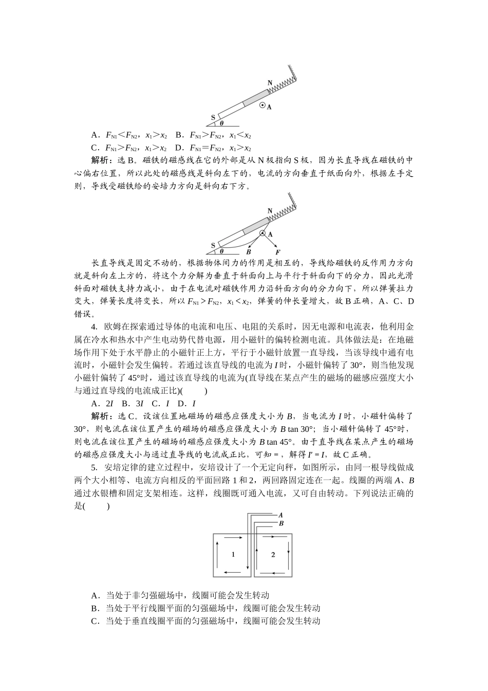 2025版正禾一本通高三一轮总复习物理-53课下巩固精练卷(二十八)　磁场及其对电流的作用.docx_第2页