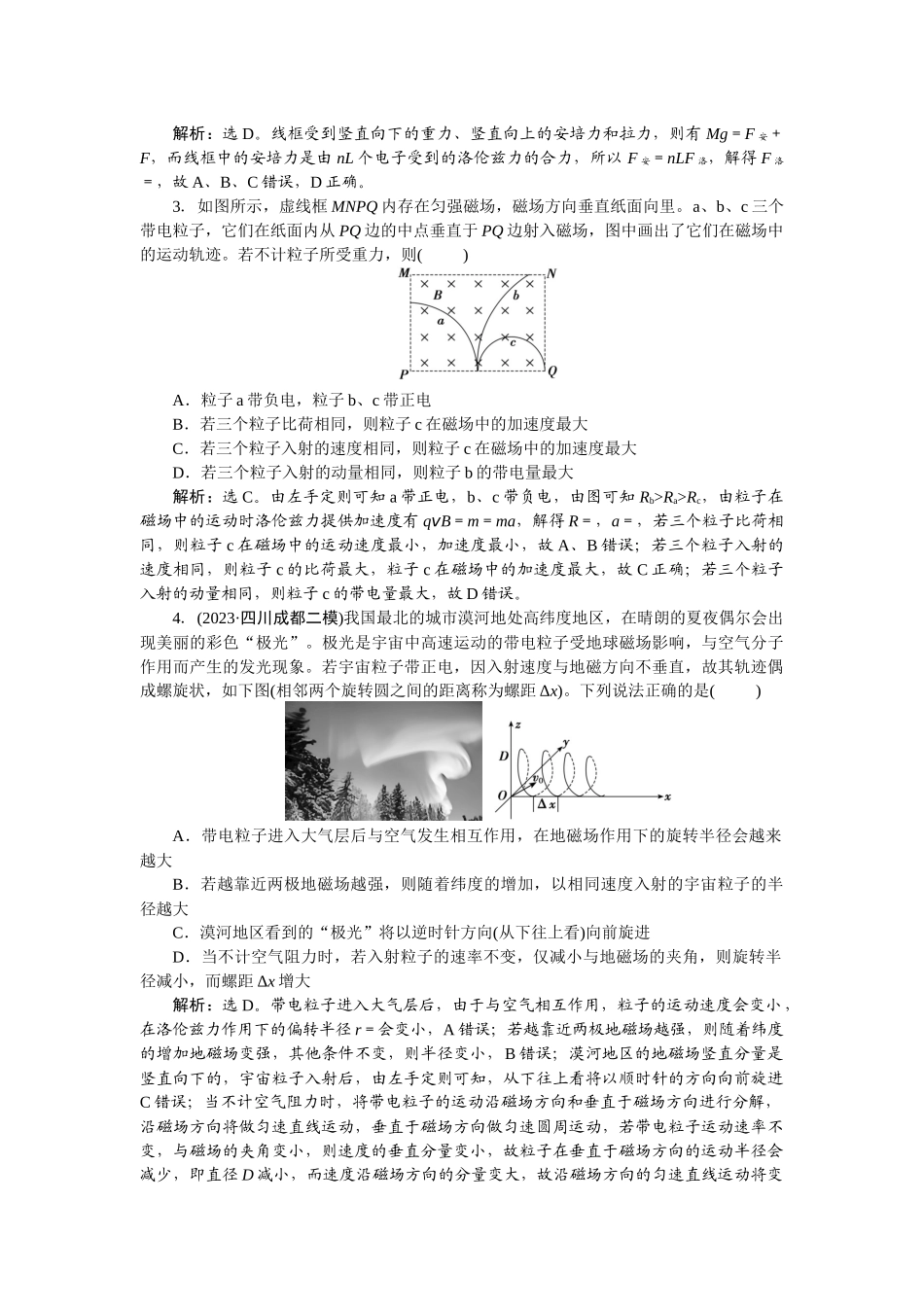 2025版正禾一本通高三一轮总复习物理-54课下巩固精练卷(二十九)　磁场对运动电荷的作用.docx_第2页