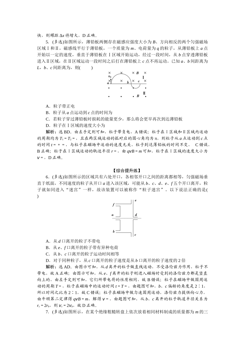 2025版正禾一本通高三一轮总复习物理-54课下巩固精练卷(二十九)　磁场对运动电荷的作用.docx_第3页