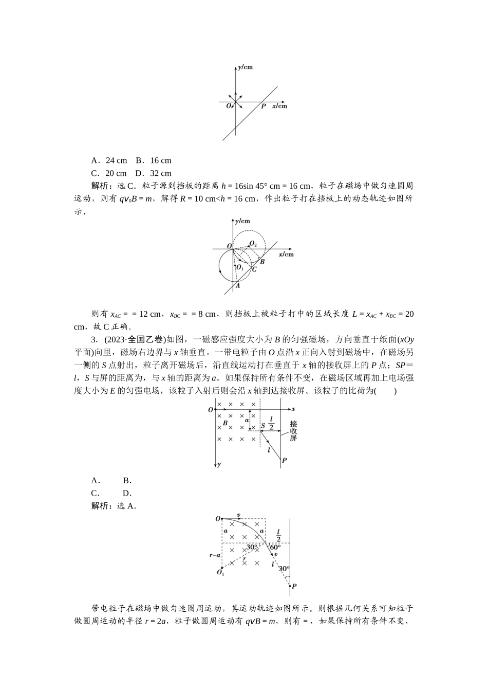 2025版正禾一本通高三一轮总复习物理-55专题强化(十三)　带电粒子在有界磁场中的运动.docx_第2页