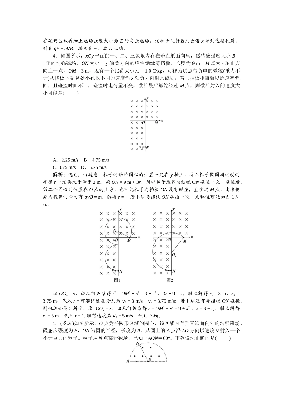 2025版正禾一本通高三一轮总复习物理-55专题强化(十三)　带电粒子在有界磁场中的运动.docx_第3页