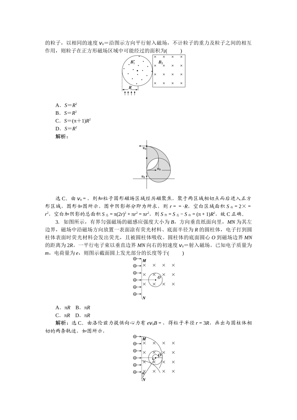 2025版正禾一本通高三一轮总复习物理-56专题强化(十四)　动态圆问题.docx_第2页