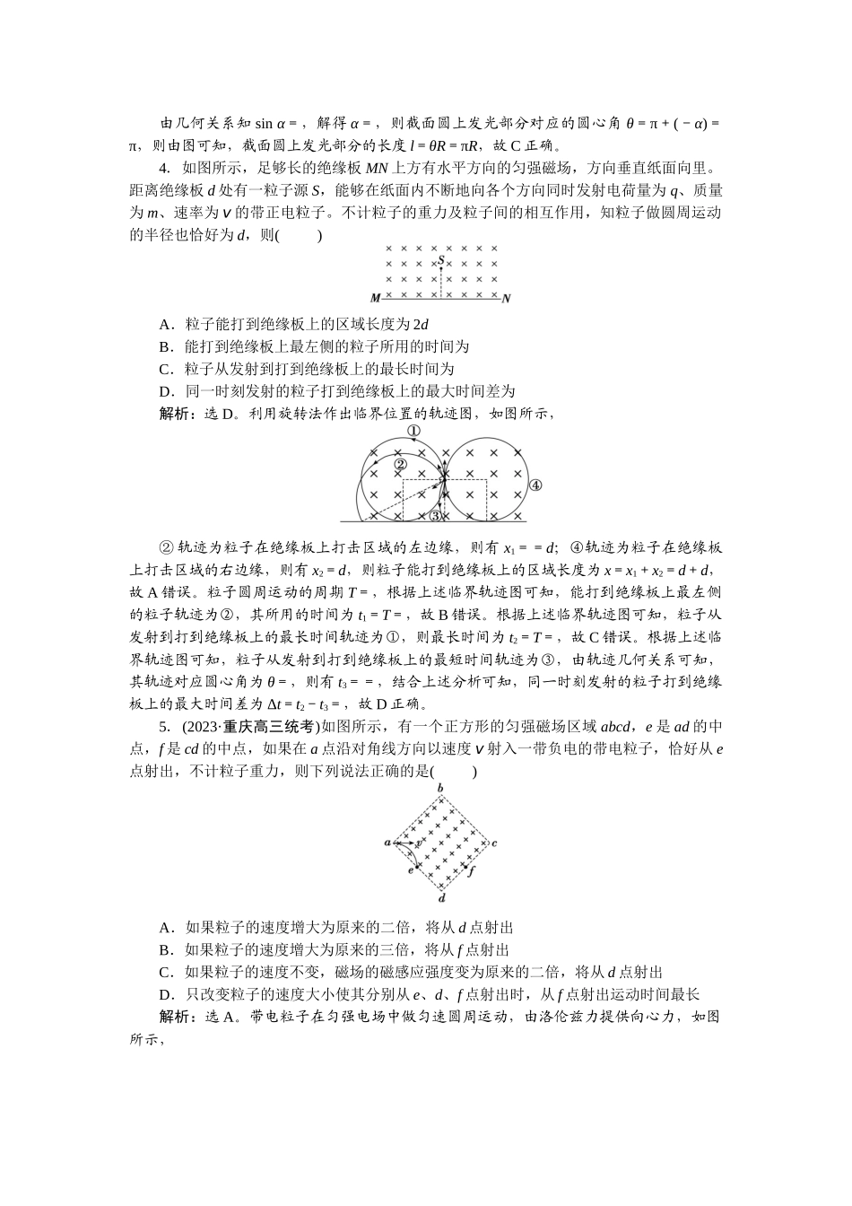 2025版正禾一本通高三一轮总复习物理-56专题强化(十四)　动态圆问题.docx_第3页