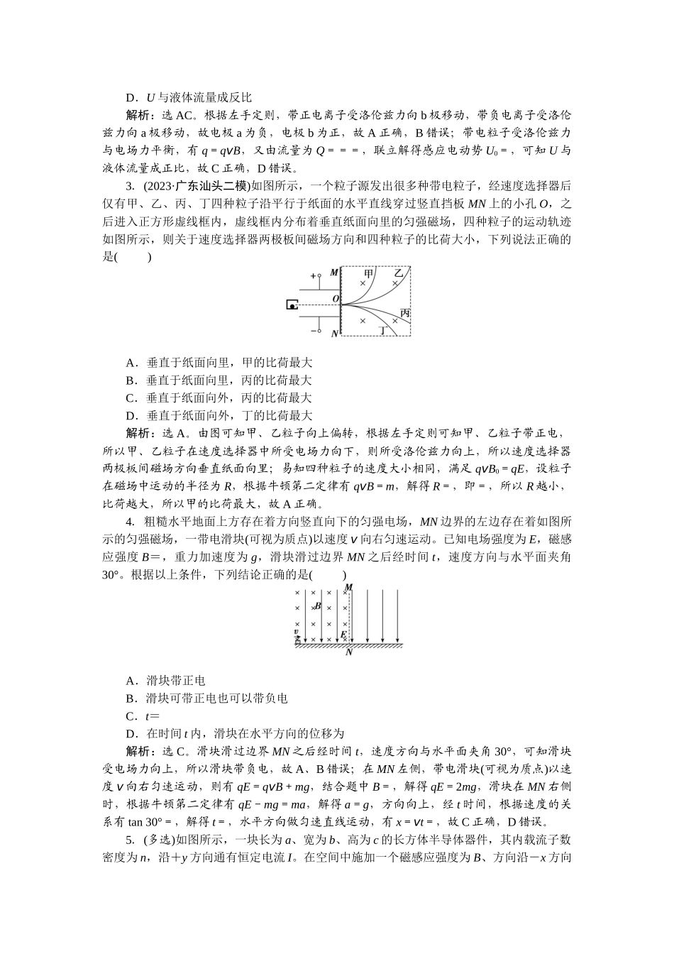 2025版正禾一本通高三一轮总复习物理-58专题强化(十六)　带电粒子在复合场中的运动.docx_第2页