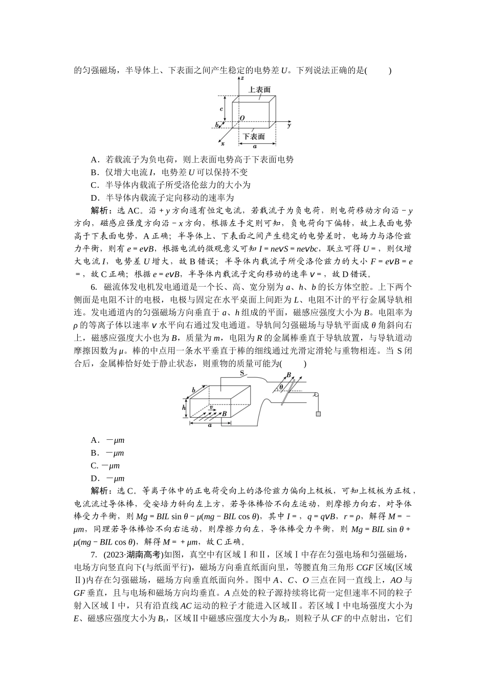 2025版正禾一本通高三一轮总复习物理-58专题强化(十六)　带电粒子在复合场中的运动.docx_第3页