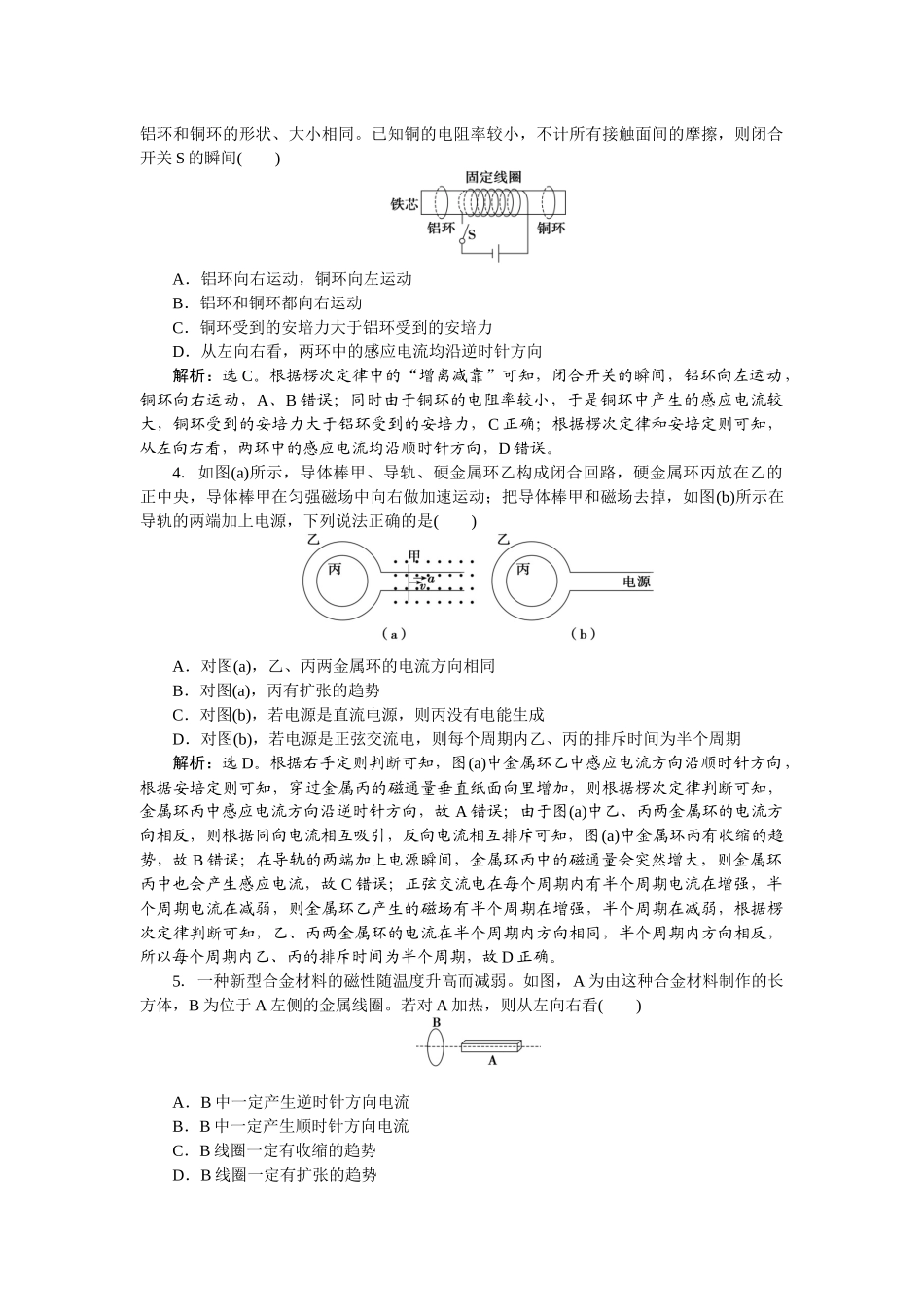 2025版正禾一本通高三一轮总复习物理-59课下巩固精练卷(三十)　电磁感应现象　楞次定律.docx_第2页