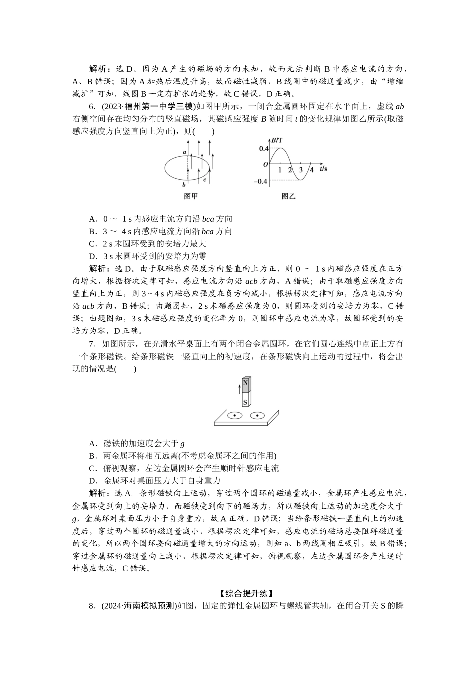 2025版正禾一本通高三一轮总复习物理-59课下巩固精练卷(三十)　电磁感应现象　楞次定律.docx_第3页