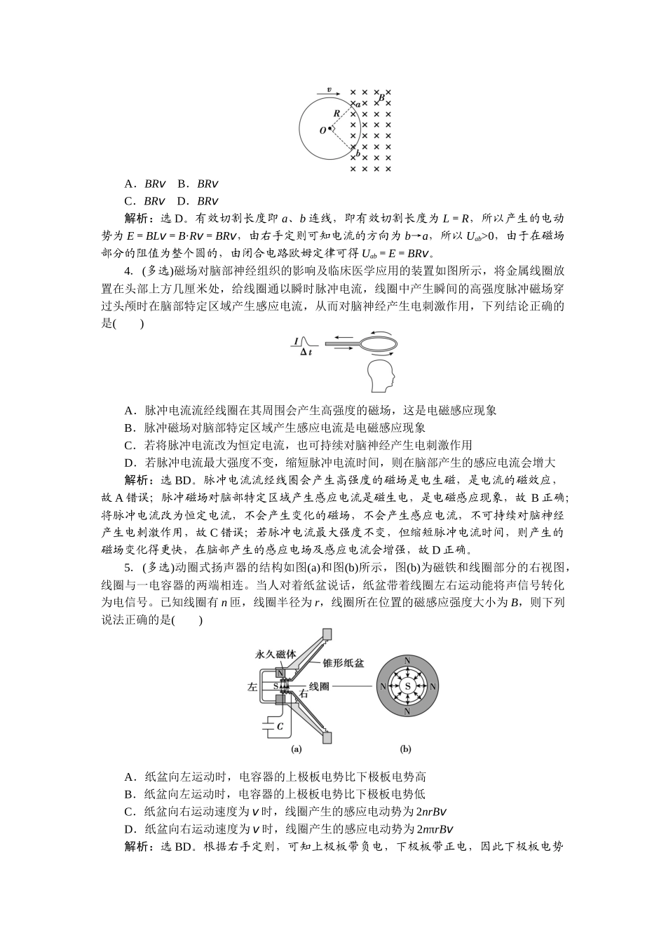 2025版正禾一本通高三一轮总复习物理-60课下巩固精练卷(三十一)　法拉第电磁感应定律　自感和涡流.docx_第2页