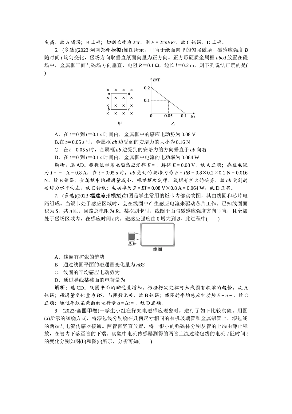 2025版正禾一本通高三一轮总复习物理-60课下巩固精练卷(三十一)　法拉第电磁感应定律　自感和涡流.docx_第3页