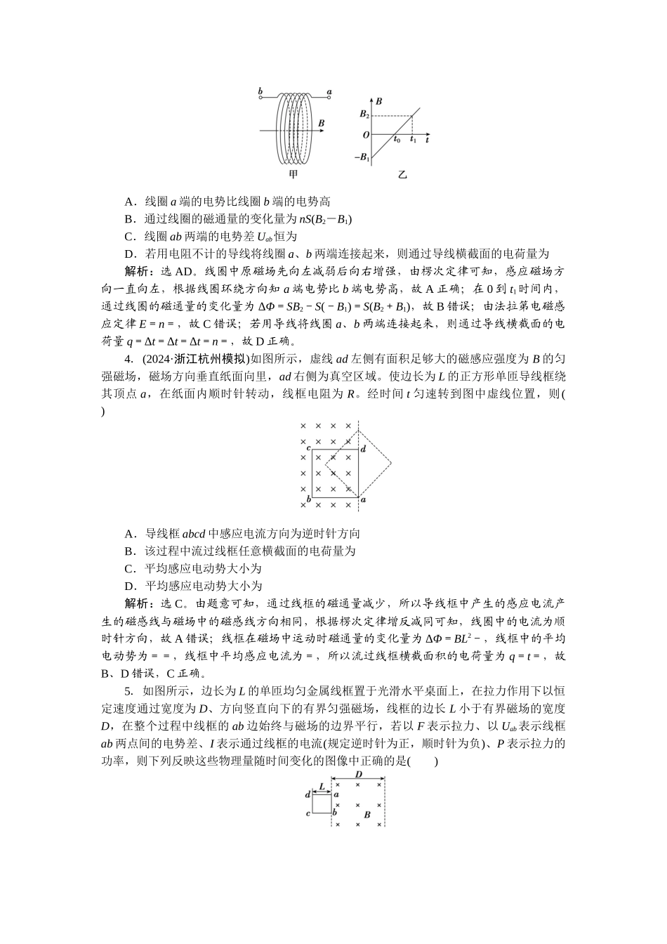 2025版正禾一本通高三一轮总复习物理-61专题强化(十七)  电磁感应中的电路和图像问题.docx_第2页