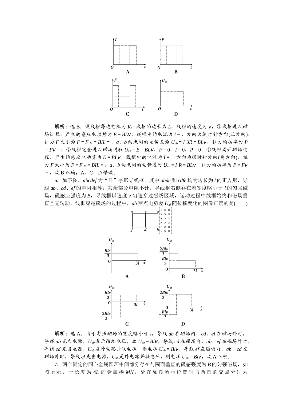 2025版正禾一本通高三一轮总复习物理-61专题强化(十七)  电磁感应中的电路和图像问题.docx_第3页