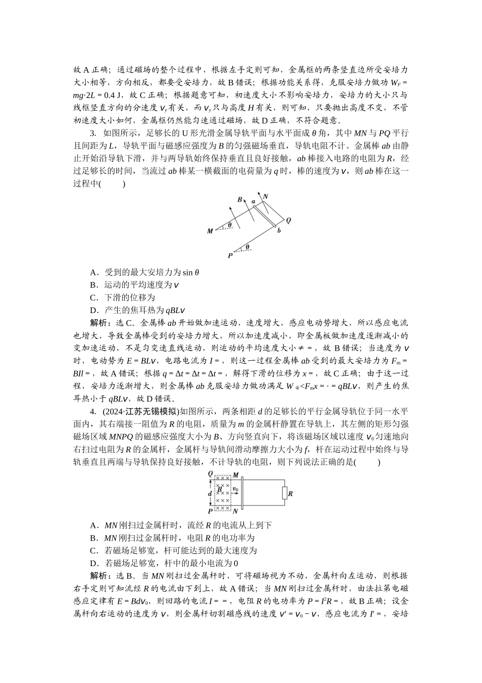 2025版正禾一本通高三一轮总复习物理-62专题强化(十八)　电磁感应中的动力学、能量和动量问题.docx_第2页