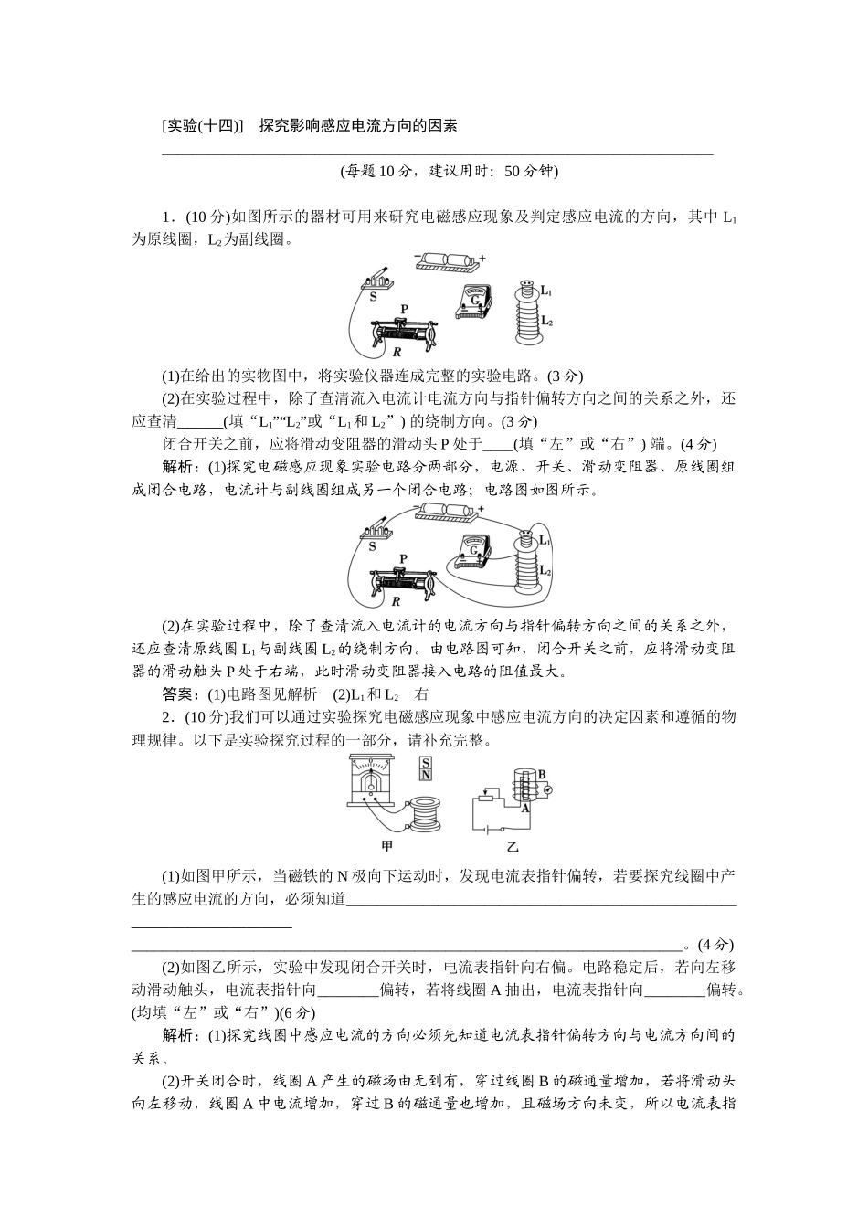 2025版正禾一本通高三一轮总复习物理-63实验(十四)　探究影响感应电流方向的因素.docx_第1页