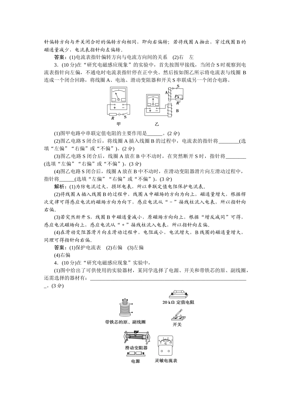 2025版正禾一本通高三一轮总复习物理-63实验(十四)　探究影响感应电流方向的因素.docx_第2页