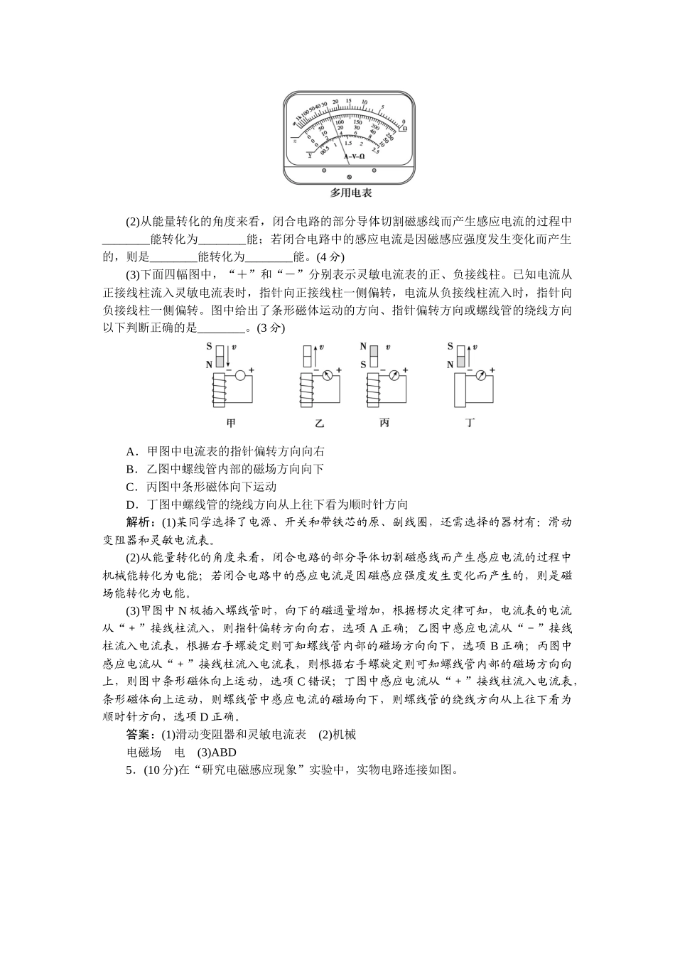 2025版正禾一本通高三一轮总复习物理-63实验(十四)　探究影响感应电流方向的因素.docx_第3页