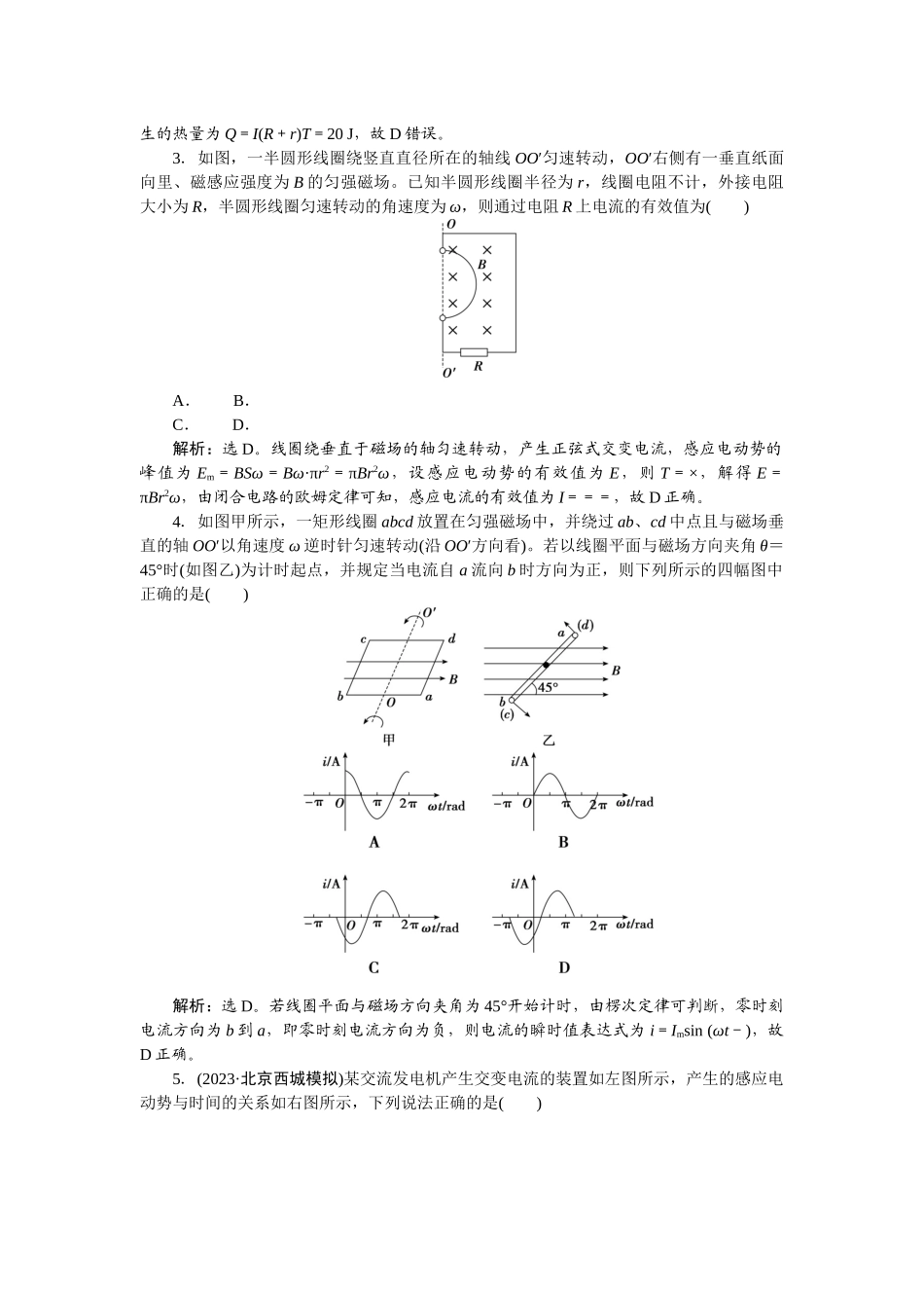 2025版正禾一本通高三一轮总复习物理-64课下巩固精练卷(三十二)　交变电流的产生及描述.docx_第2页
