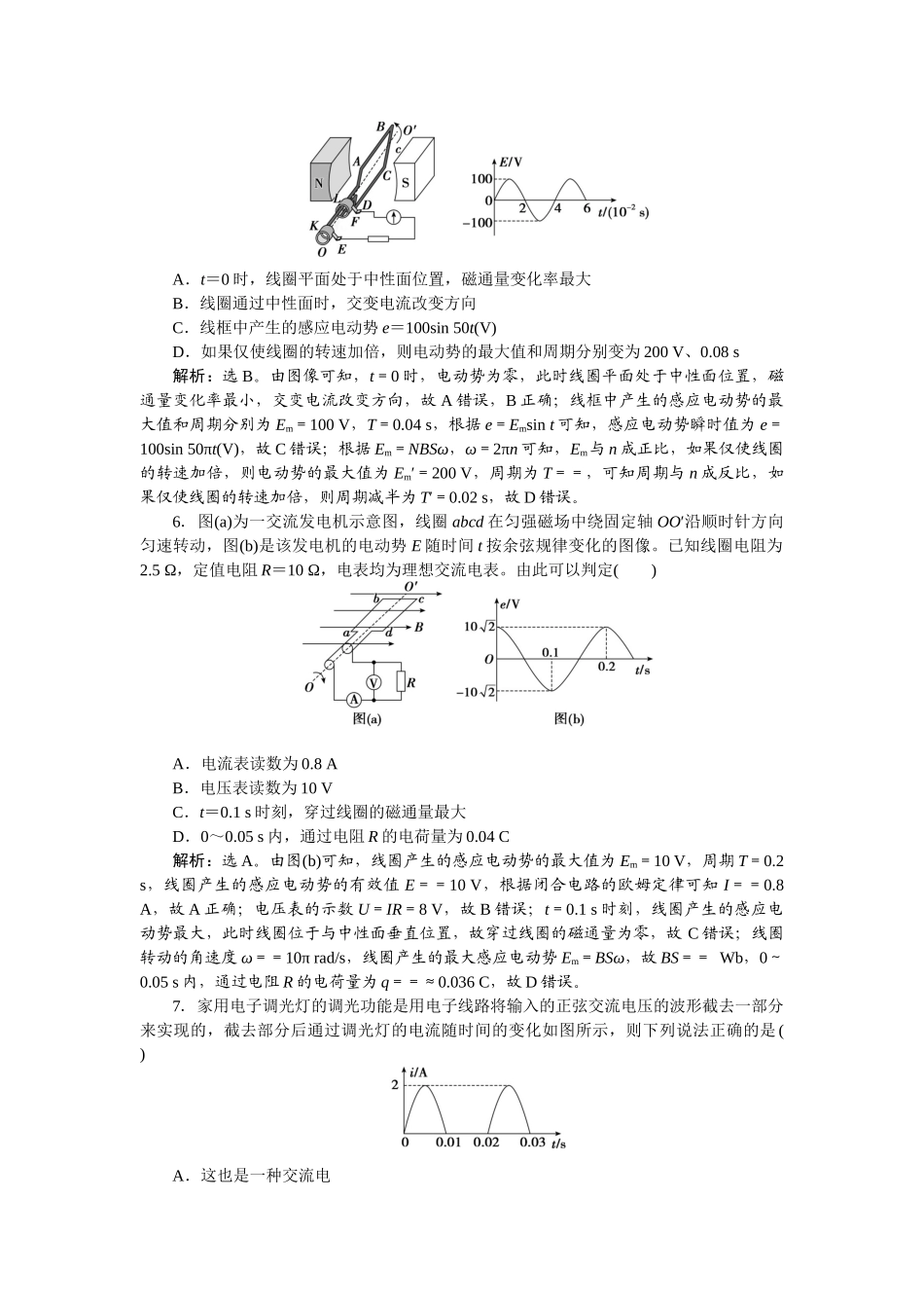 2025版正禾一本通高三一轮总复习物理-64课下巩固精练卷(三十二)　交变电流的产生及描述.docx_第3页