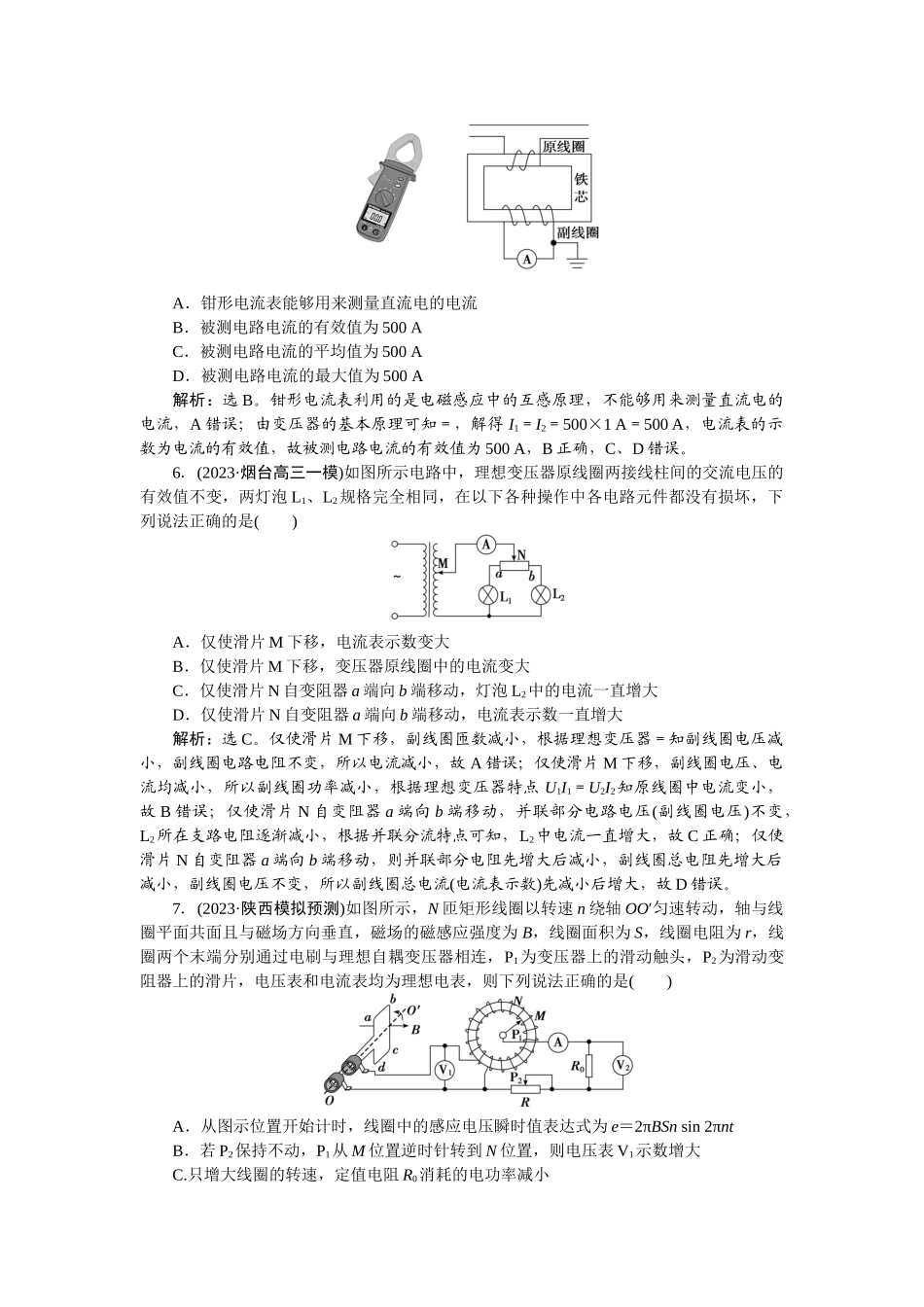 2025版正禾一本通高三一轮总复习物理-65课下巩固精练卷(三十三)　变压器　电能的输送.docx_第3页