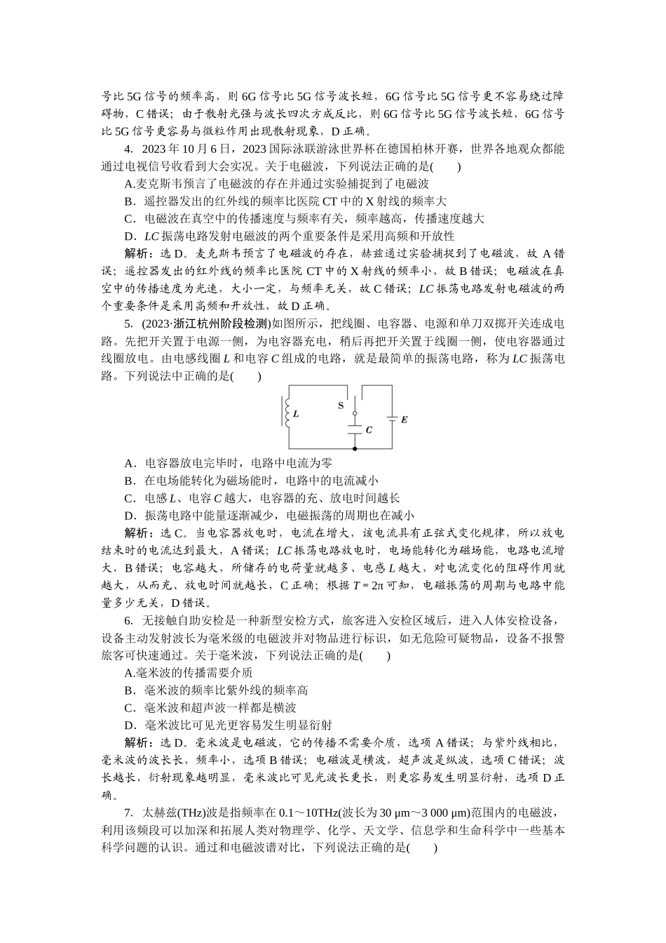 2025版正禾一本通高三一轮总复习物理-66课下巩固精练卷(三十四)　电磁振荡　电磁波.docx_第2页