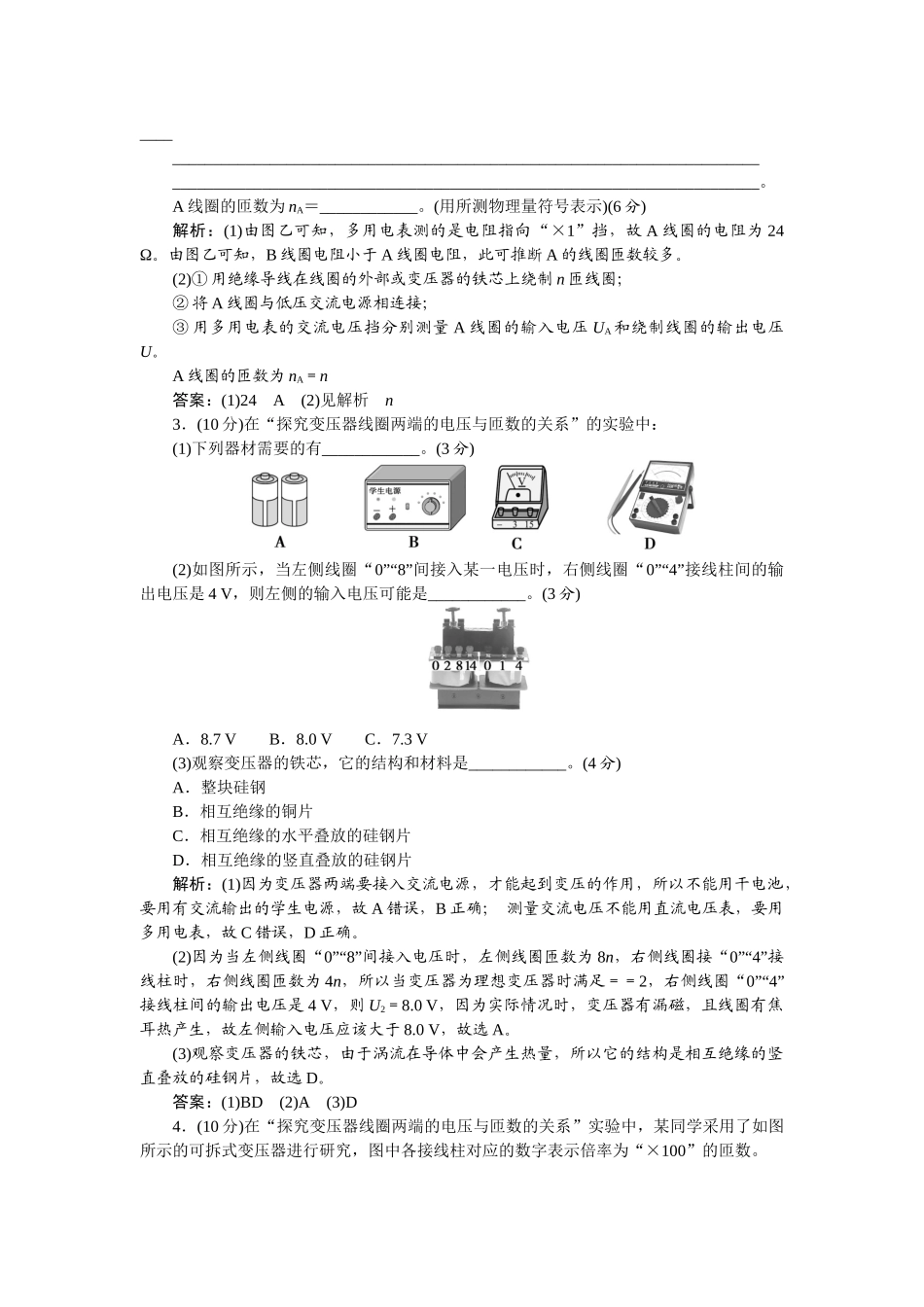 2025版正禾一本通高三一轮总复习物理-67[验(十五)　探究变压器原、副线圈电压与匝数的关系.docx_第2页