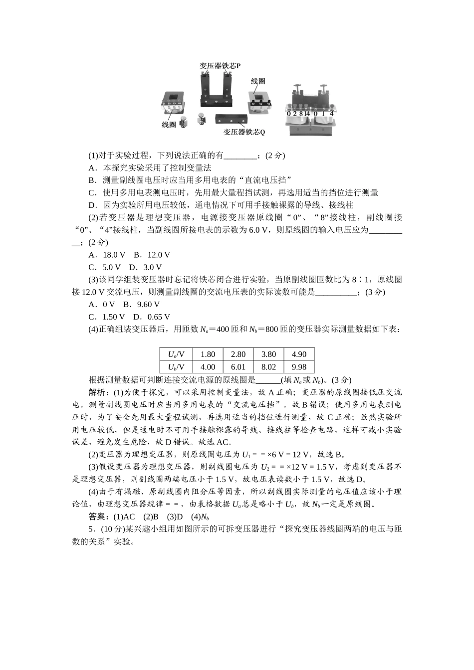 2025版正禾一本通高三一轮总复习物理-67[验(十五)　探究变压器原、副线圈电压与匝数的关系.docx_第3页
