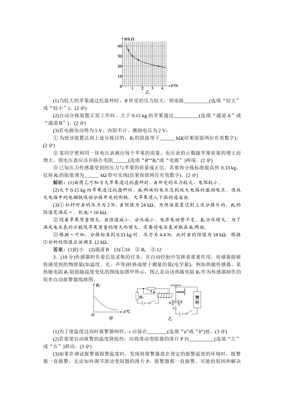 2025版正禾一本通高三一轮总复习物理-68实验(十六)　利用传感器制作简单的自动控制装置.docx_第2页