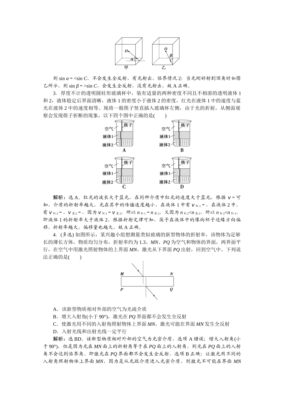 2025版正禾一本通高三一轮总复习物理-69课下巩固精练卷(三十五)　光的折射　全反射.docx_第2页