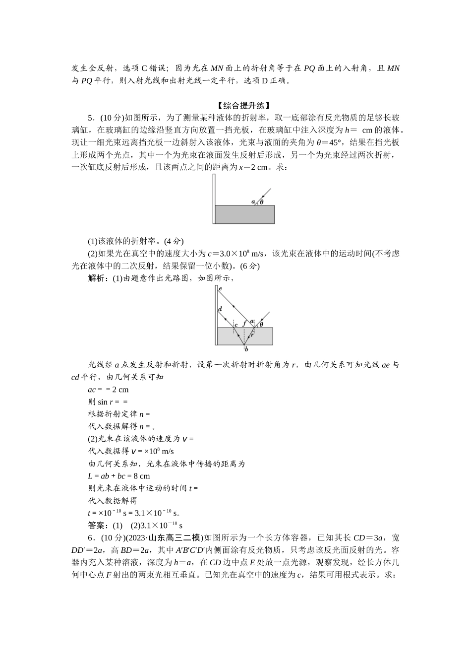 2025版正禾一本通高三一轮总复习物理-69课下巩固精练卷(三十五)　光的折射　全反射.docx_第3页